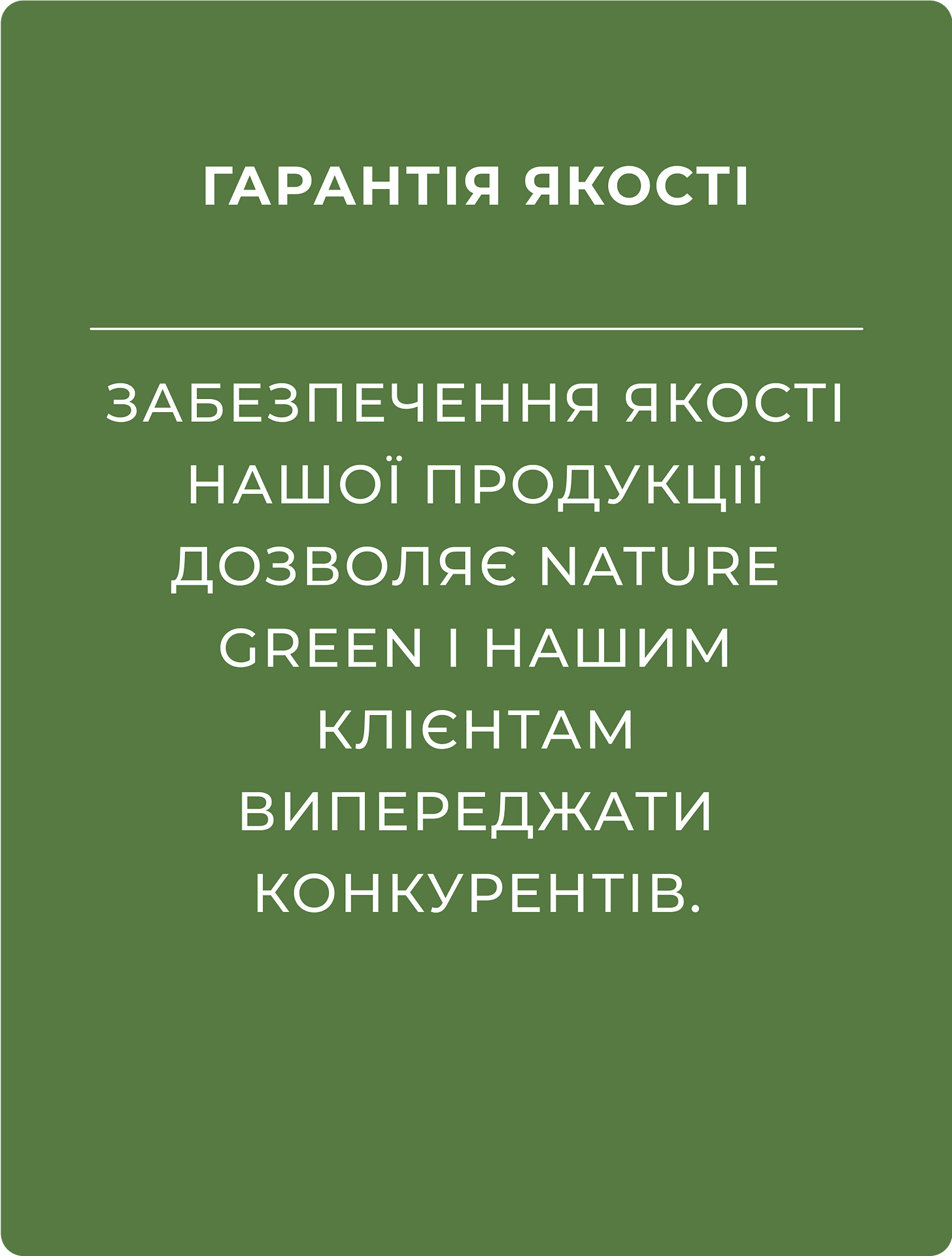 Гарантія якості